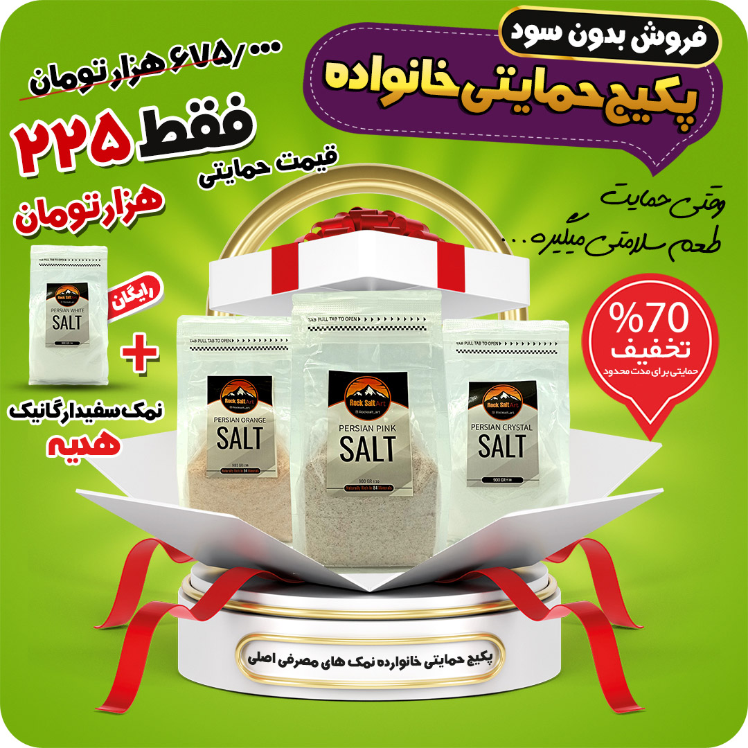 پکیج حمایتی خانواده شماره 1