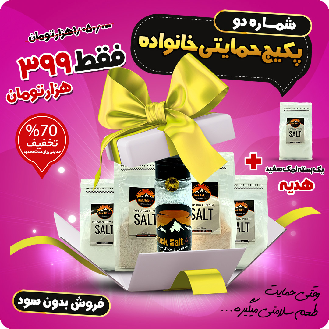 پکیج حمایتی خانواده شماره 2 (جدید)