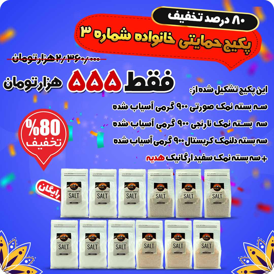 پکیج حمایتی قربان تا غدیر 80% تخفیف (جدید)