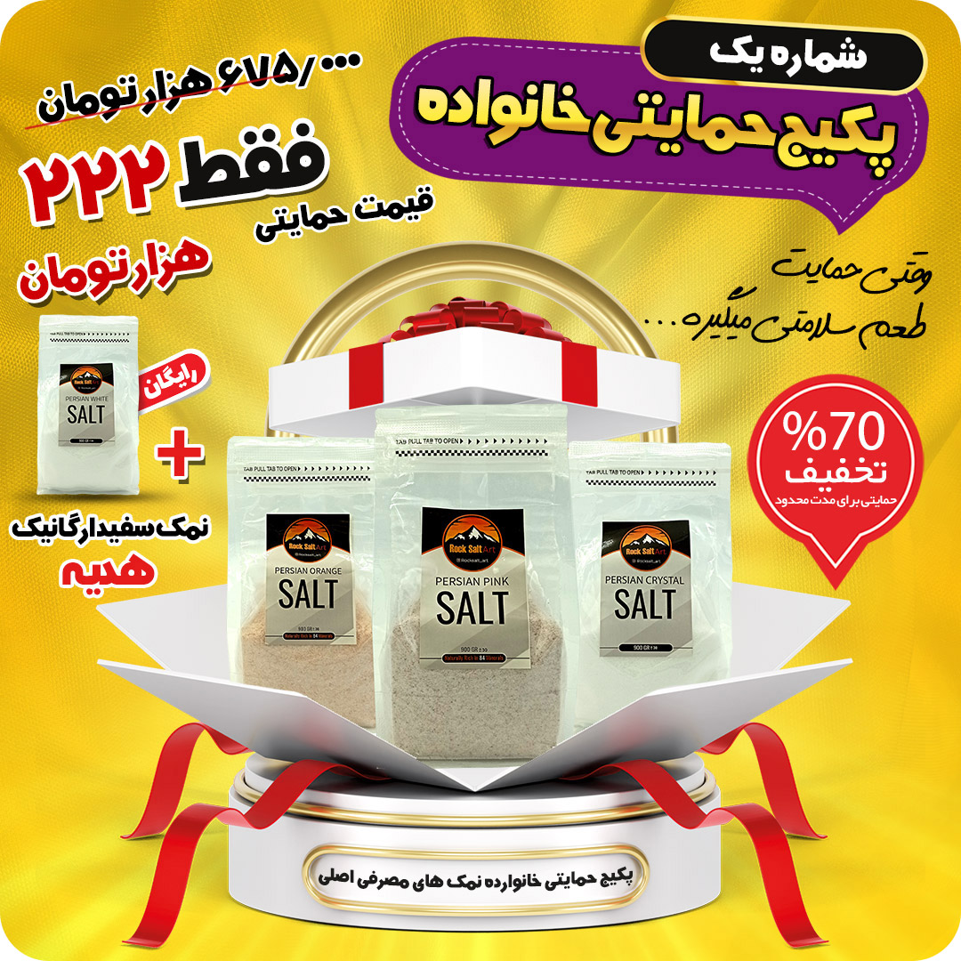 پکیج حمایتی خانواده شماره یک 70% تخفیف