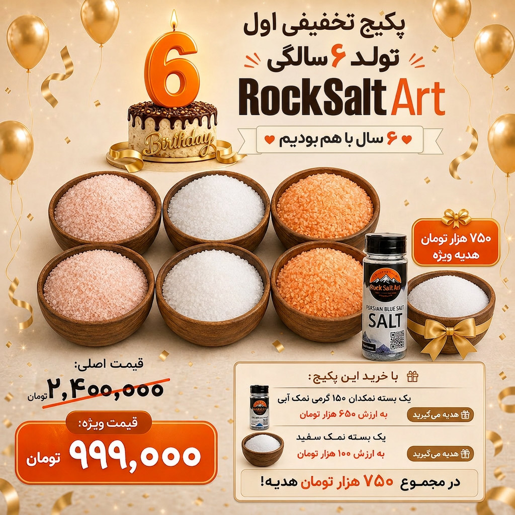 پک ویژه+نمک آبی رایگان